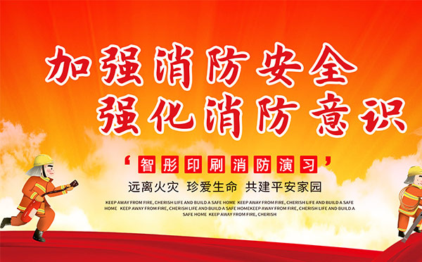 包裝印刷企業2020年消防知識培訓演習，助力安全生產！